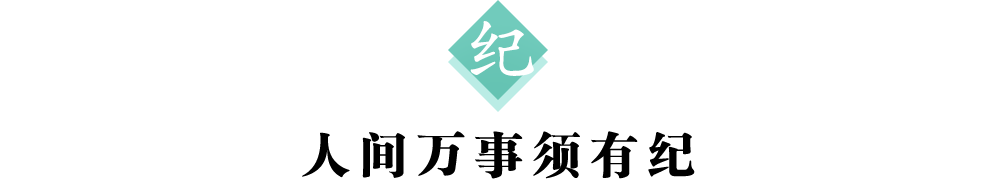 纪 标题.png
