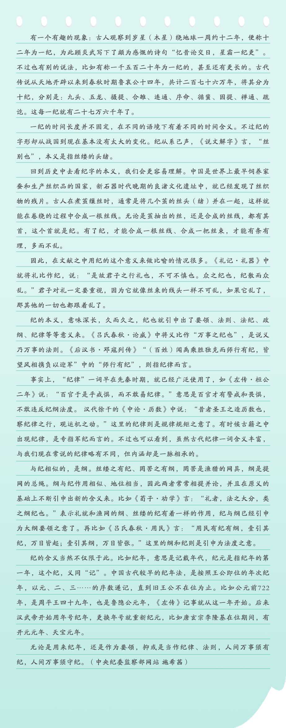 纪 正文.jpg
