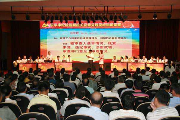 “学党章读党报守党纪”活动党章党规党纪知识竞赛