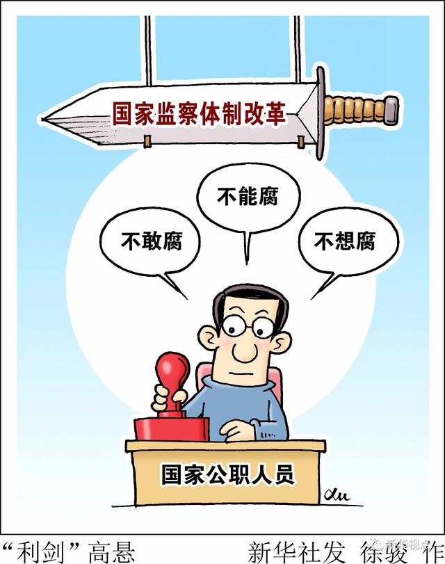 监察委与检察院是什么关系?——监察法草案二审稿七大看点