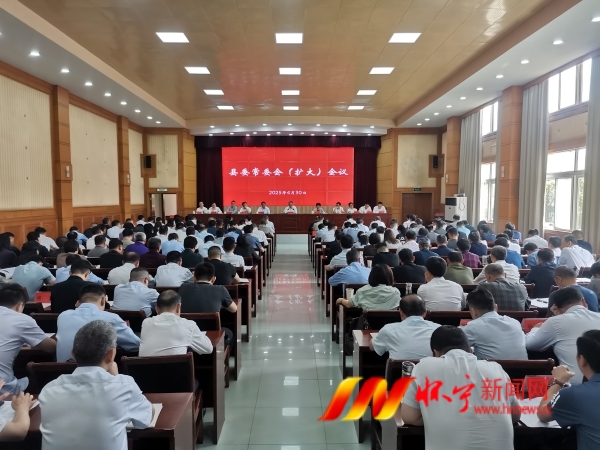 县委常委会（扩大）会议召开
